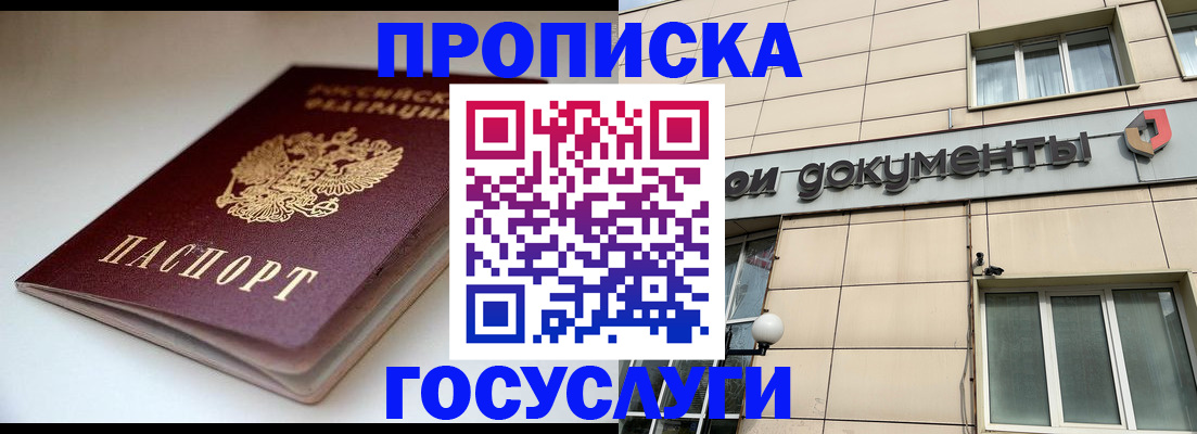 временная регистрация госуслуги в Новом Осколе