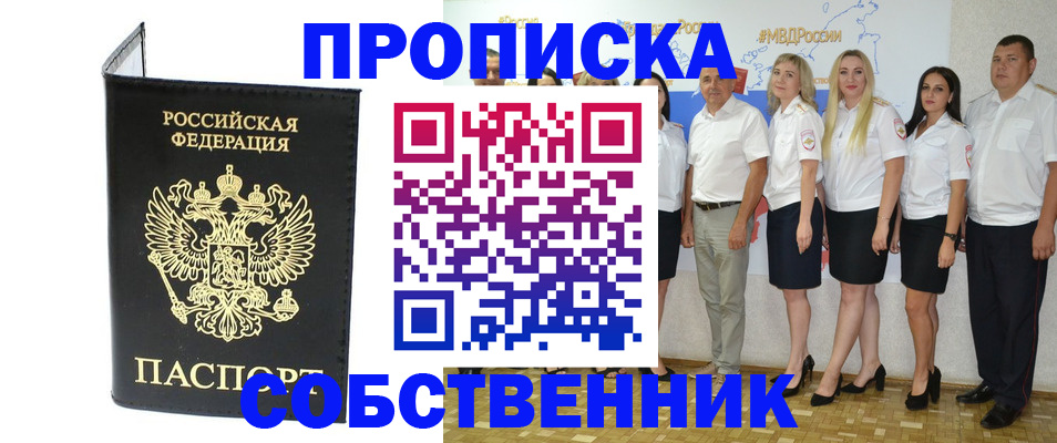 прописка в Новом Осколе