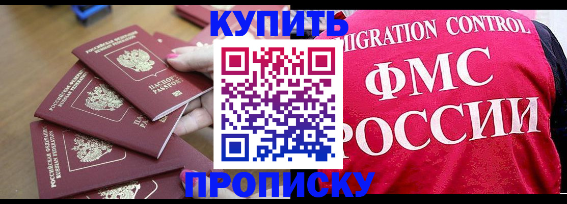 прописка регистрация в Новом Осколе