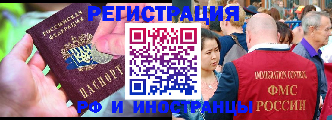 временная регистрация в Новом Осколе