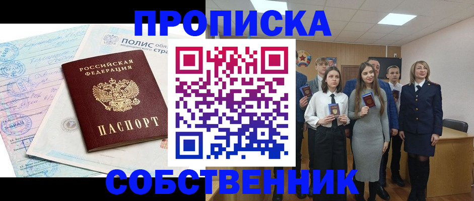 прописка законно в Новом Осколе