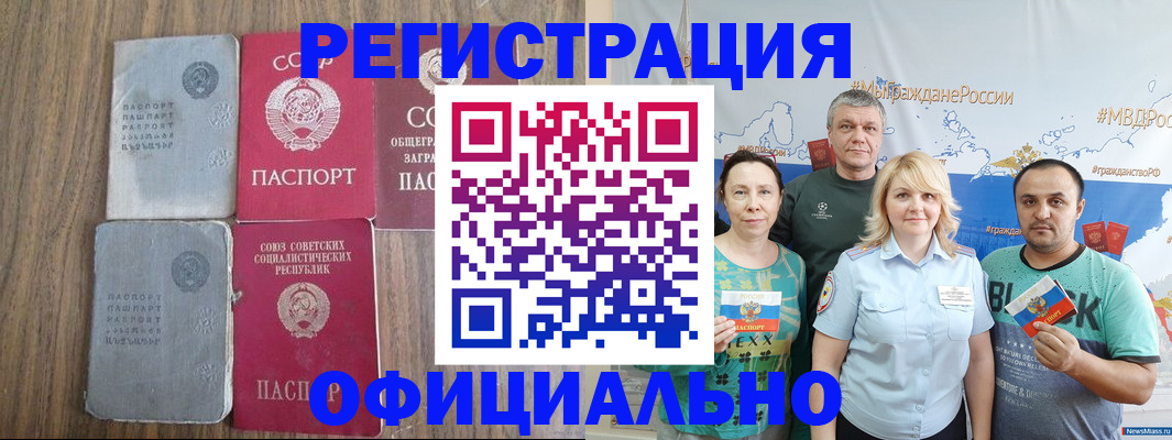 прописка законно в Новом Осколе