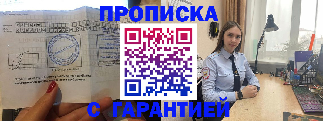 прописка для работы в Новом Осколе